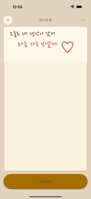 Pawpal letter-reading screen, opened inside the app