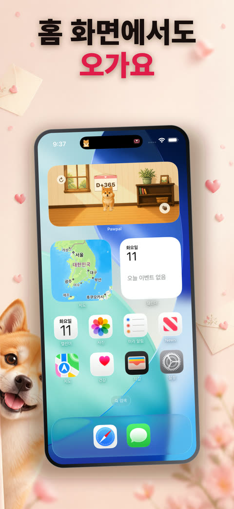 Pawpal ์์ ฏ์ด ๋์ธ iPhone ํ ํ๋ฉด, ํ ํ๋ฉด์์๋ ์ค๊ฐ์๋ผ๋ ๋ฌธ๊ตฌ